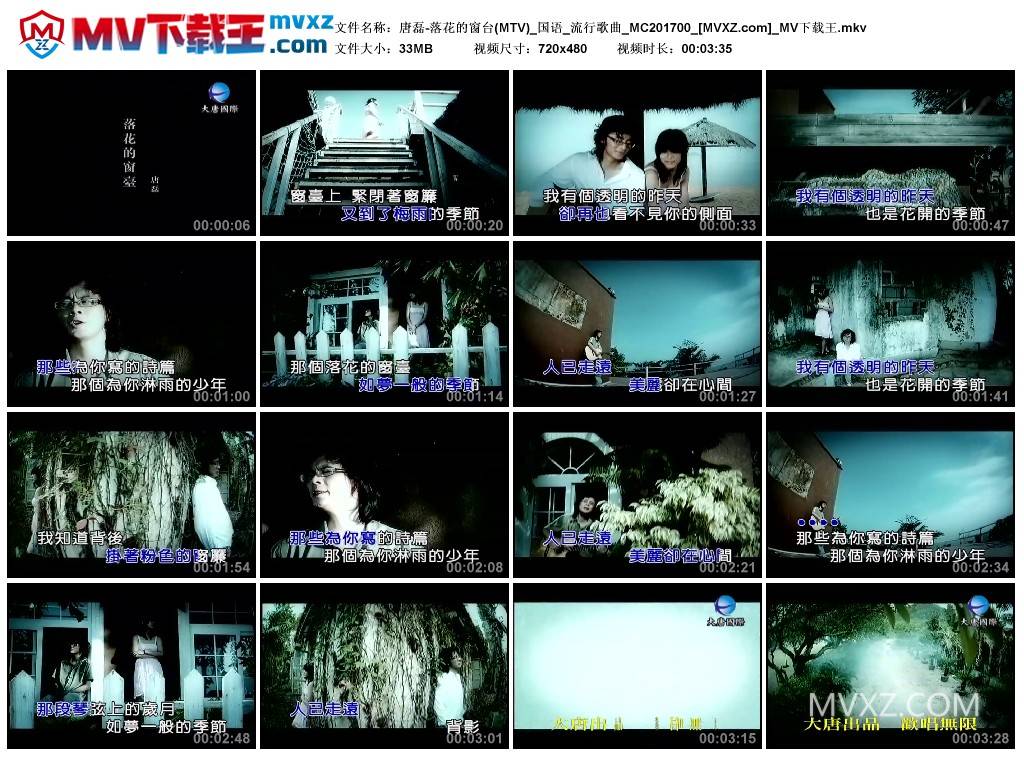 唐磊-落花的窗台(MTV)_国语_流行歌曲_MC201700